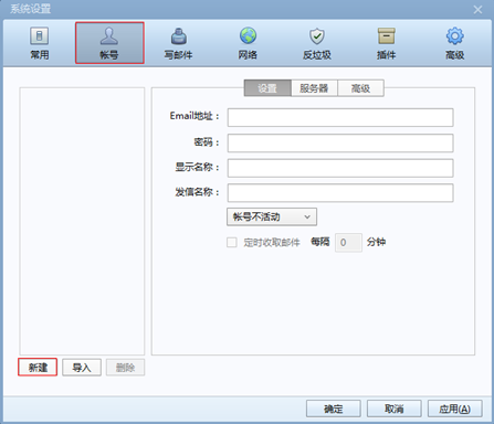网易企业邮箱foxmail设置