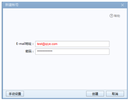 网易企业邮箱foxmail设置
