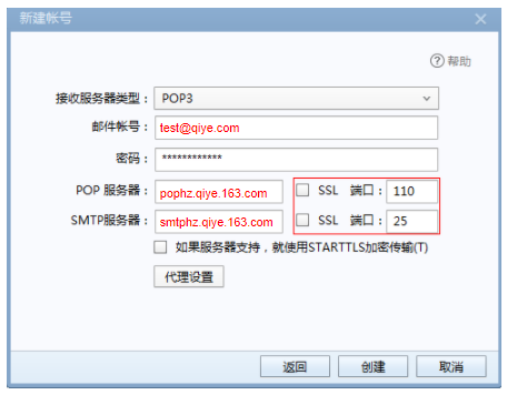 网易企业邮箱foxmail设置流程