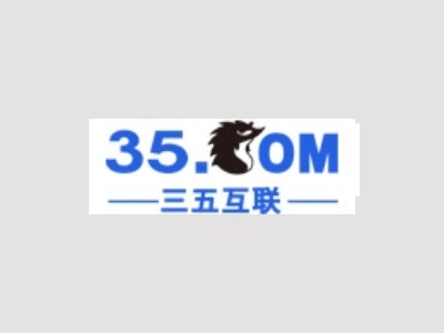35互联企业邮箱