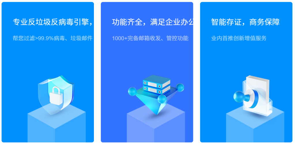 三五企业邮箱申请