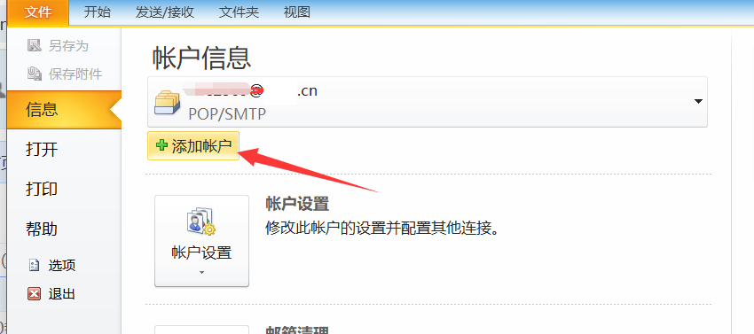 三五互联企业邮箱pop3转imap outlook操作流程 