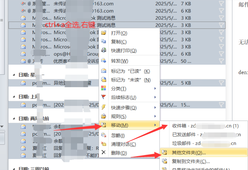 pop3转imap outlook操作流程