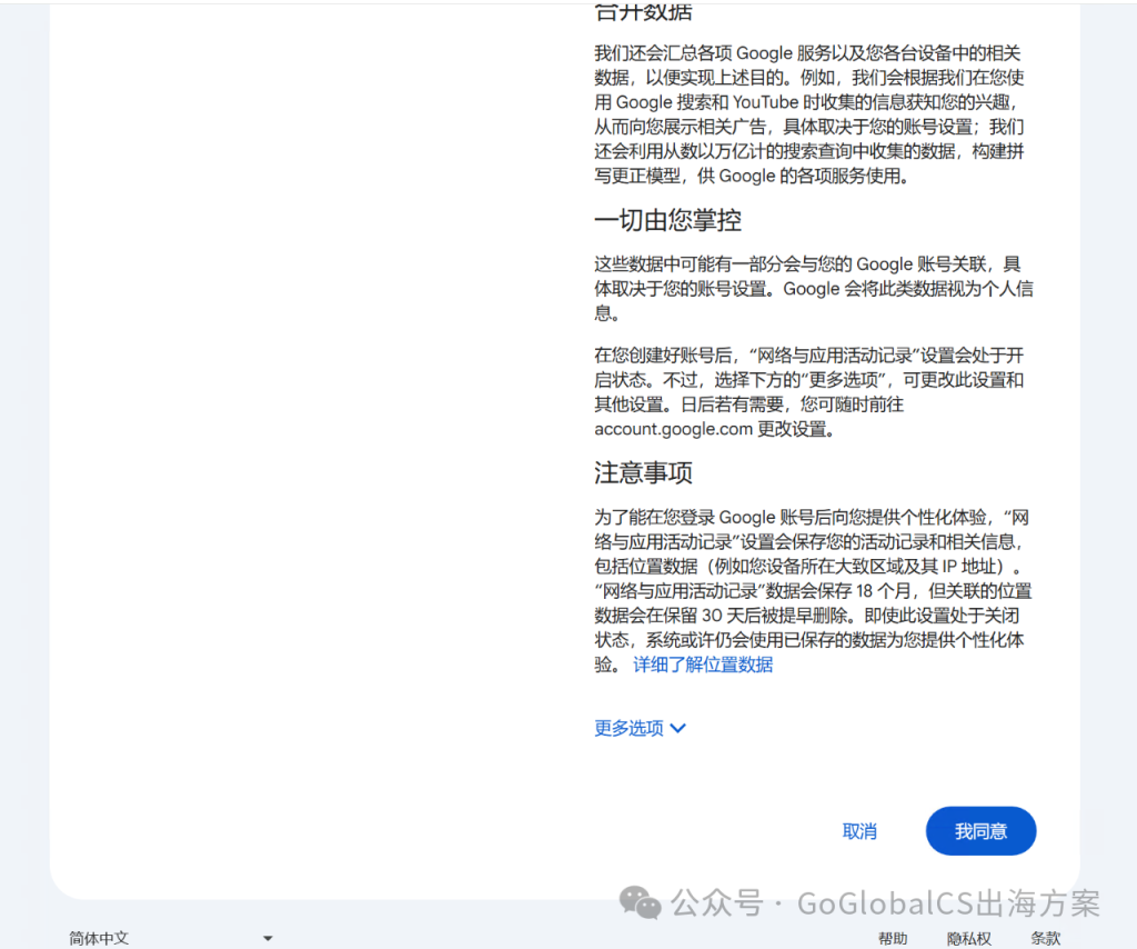 gmail注册填写隐私条款