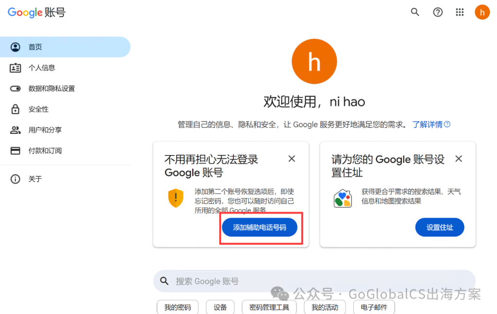gmail辅助电话设置